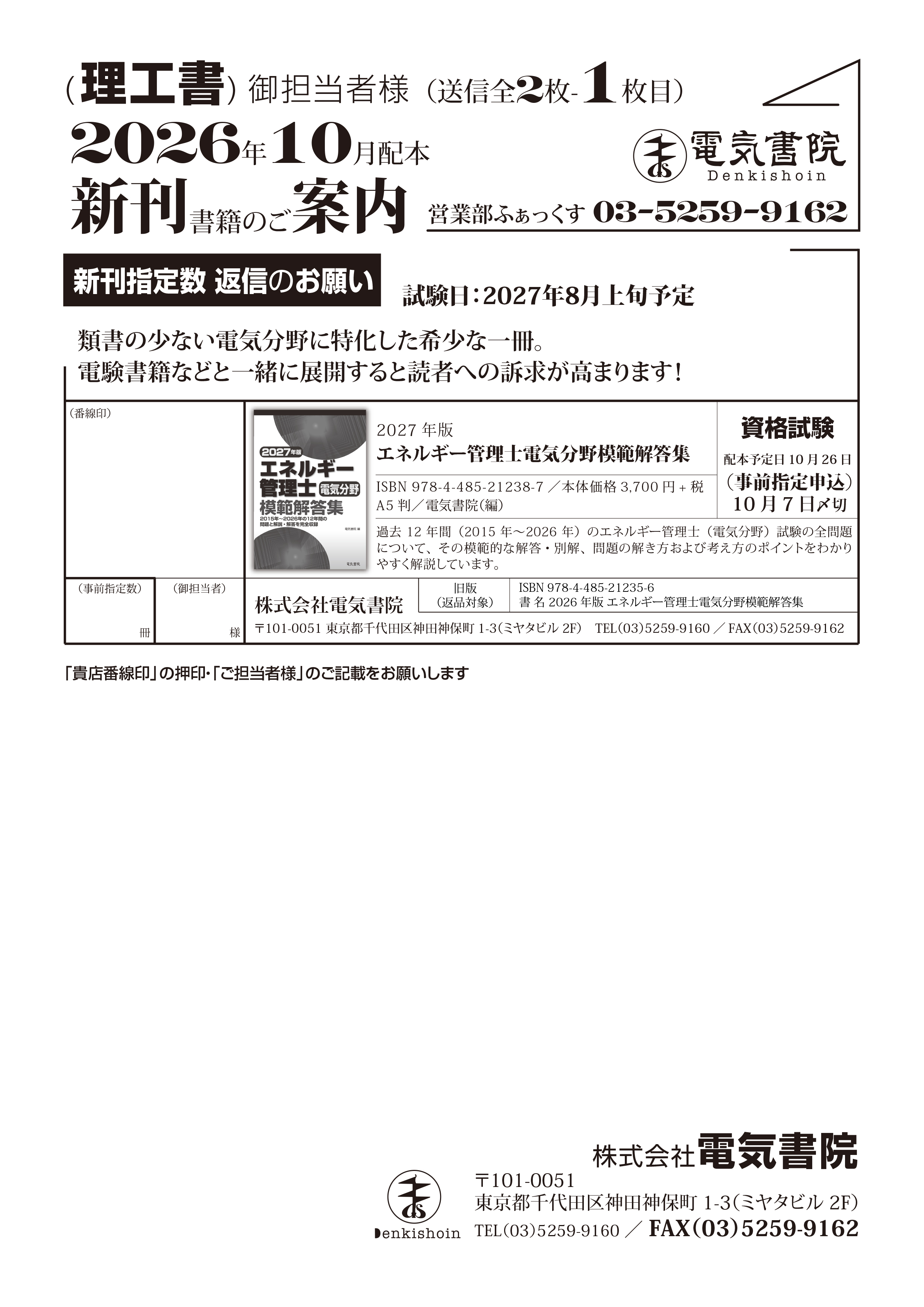 ・新刊案内_2026年10月
