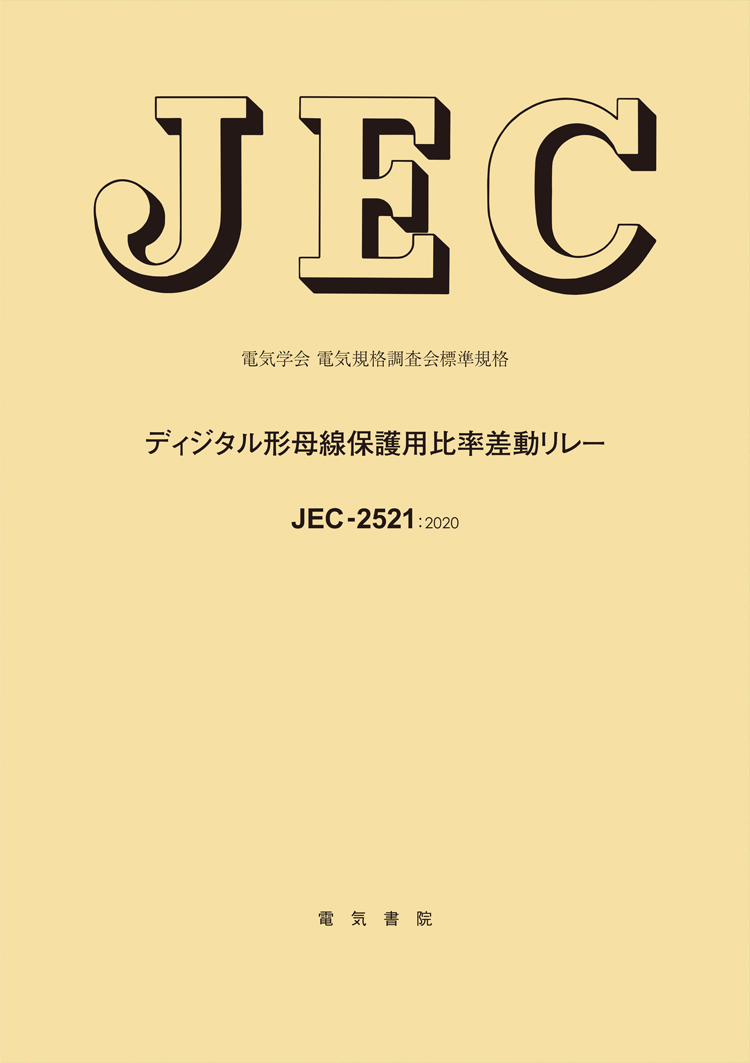 【JEC】専用注文書