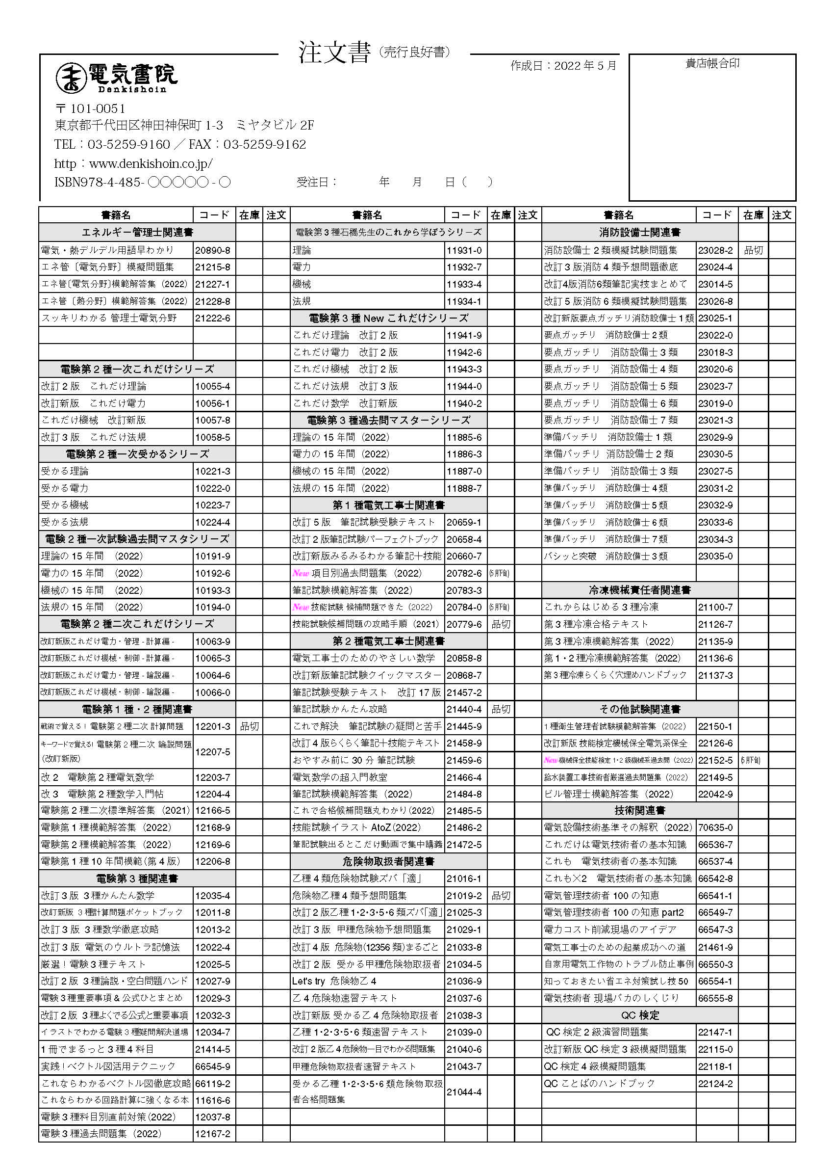 【売れ筋書籍】2024年4月.pdf